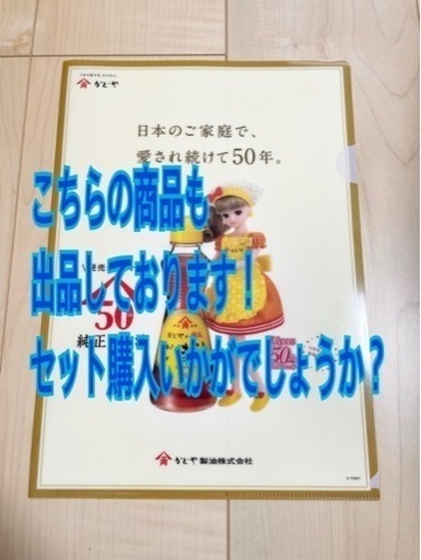 美品❗️純正ごま油発売50周年限定かどやのリカちゃん【非売品】