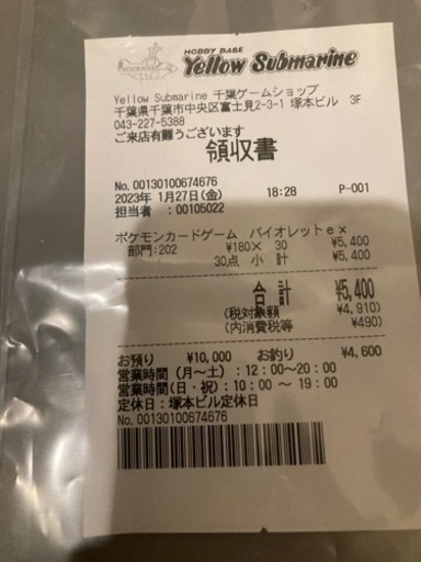 【お取引中】ポケモンカード バイオレットex 新品未開封box シュリンク無し