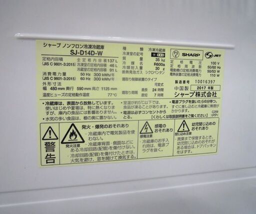 シャープ 2ドア冷蔵庫 137L 2017年製 100Lクラス つけかえどっちもドア ホワイト系 SJ-D14D-W 札幌市東区 新道
