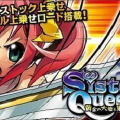 シスタークエスト3 ～黄金の大地と東の勇者～ スロット実機の画像