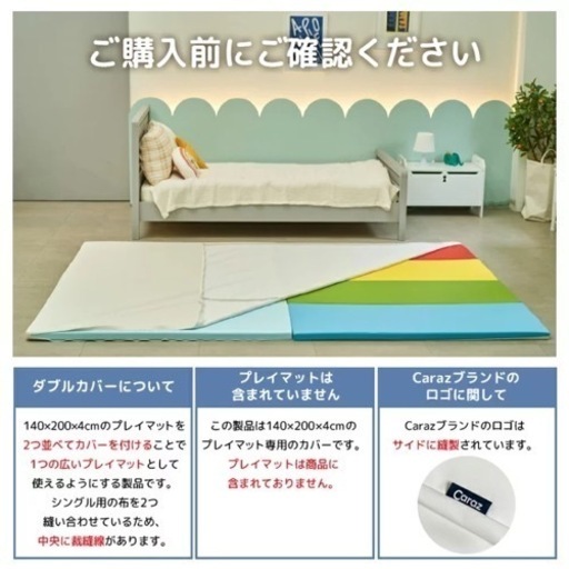 【新品】Caraz プレイマット　カバー　ダブル　サイズ