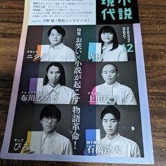 現代小説　2022　12月号の画像