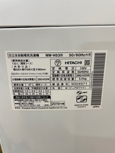 日立全自動洗濯機NW-H53 2019年製