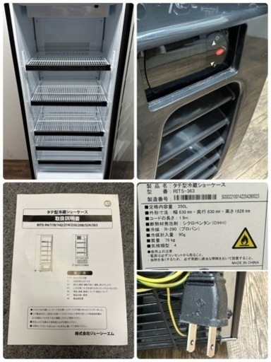 美品　JCM　ジェーシーエム　業務用　タテ型冷蔵ショーケース　３５０L　LED照明　キャスター付き　２０２１年製　RITS-３６３