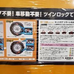タイヤチェーン 未使用新品の画像