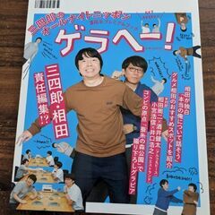 ゲラへー！