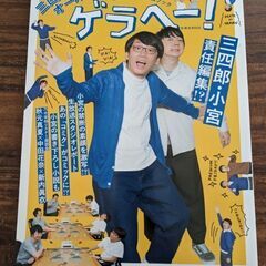 ゲラへー！の画像