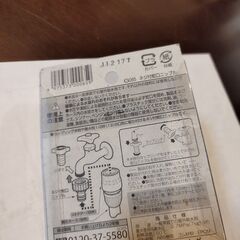 Takagi　ネジ付蛇口につなぐの画像