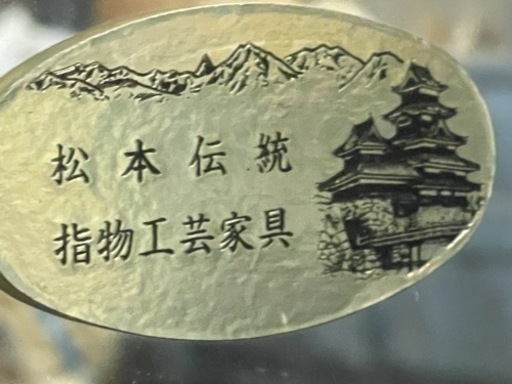 松本伝統 指定工芸家具  高級家具