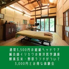東洋医学で睡眠障害を改善　経絡ヘッドケア講座体験会の画像