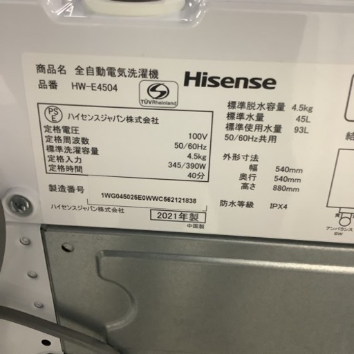 Hisense ハイセンス　洗濯機　HW-E4504 4.5㎏　2021年製