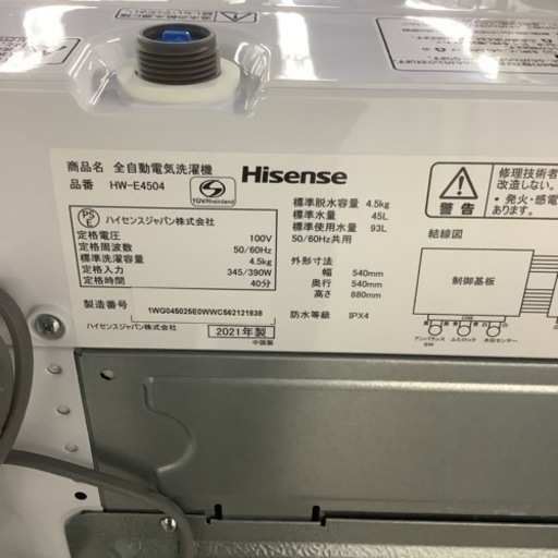 Hisense ハイセンス　洗濯機　HW-E4504 4.5㎏　2021年製