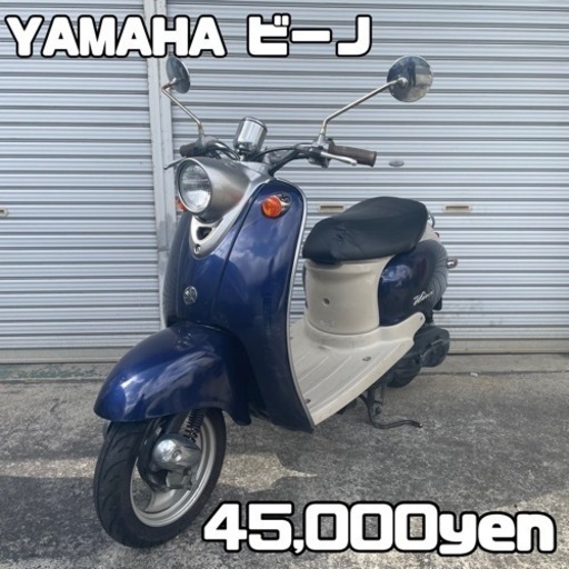 YAMAHA ビーノ vino 車体 全国配送可能❗️