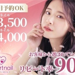 ネイル無料体験/ インフルエンサー募集☆★