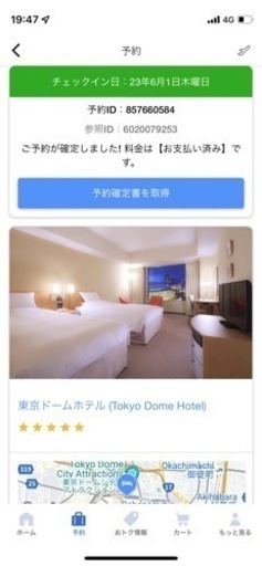 東京ドームホテル宿泊権利  1泊2名ツイン  2023/6/1-6/2  