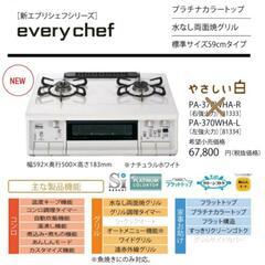 パロマ ガスコンロ エブリシェフ 都市ガス 左強火 PA-370WHA-L