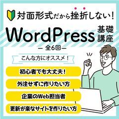 簡単なWebサイトを自分で作れるようになる【ワードプレス講座】長...