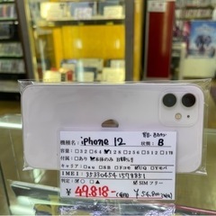 【SIMフリー】iPhone12 128GB ホワイト バッテリー88%  2023/02/25