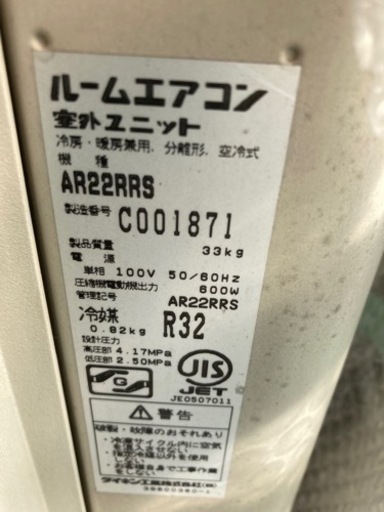 2014年製　DAIKINうるさら　エアコン