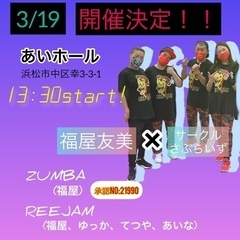 3/19 REEJAM.ZUMBAスペシャルイベント