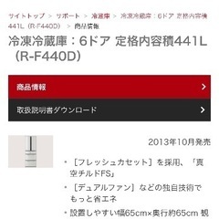 日立　R-F440D 冷蔵庫（決定）