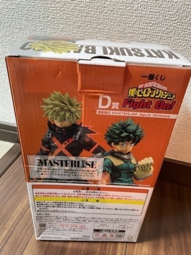僕のヒーローアカデミア 爆豪勝己 一番くじ D賞 フィギュア 新品未開封
