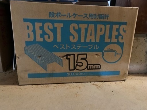 ステープル 　ダンボール　梱包