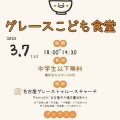第1回グレース子ども食堂