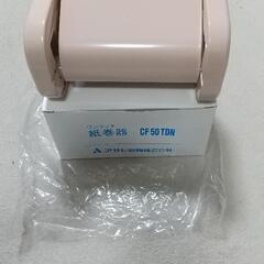 アサヒ衛陶 紙巻き器 新品の画像