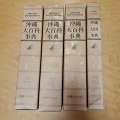 沖縄大百科事典