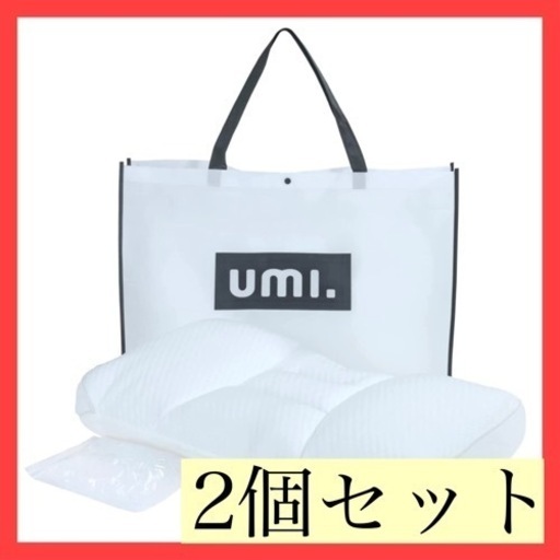 ⭐️2個セット⭐️umi 枕　快眠 肩こり解消　高さ調節可能　低反発