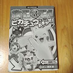 【3月末まで】ポケモンクイズパズルランド　ピカチュウにおまかせ！