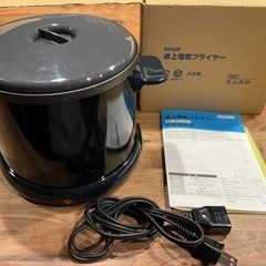 【お譲り先決まりました】卓上電気フライヤー　日本製　説明書あり