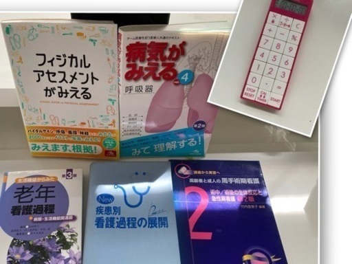 看護　参考書5冊セット&電卓