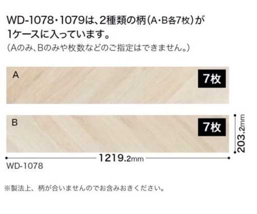 サンゲツフロアタイル　ヘリンボーン　3ケース(約7畳分)