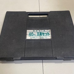 決まりました。工具セットの画像
