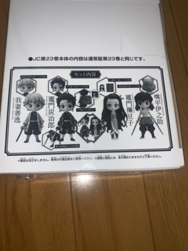 【未開封】鬼滅の刃23巻フィギュア付き同梱版おまけ付き（価格交渉可）