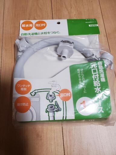 洗濯機 給水ホース