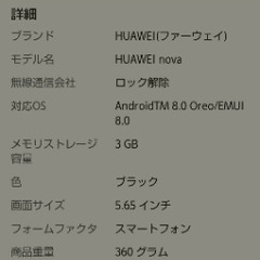 SIMフリー　HUAWEI nova lite 2 の画像