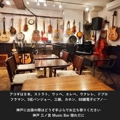 弾き語りのできる店