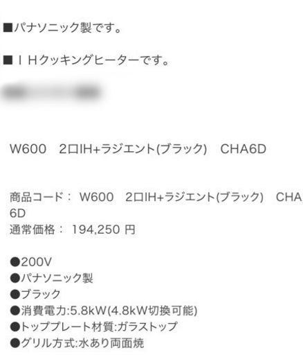 ＩＨクッキングヒーター　　ビルトイン　200V Panasonic