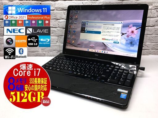 ★キレイ★NEC LS700/T【最強Core i7◆新品SSD512GB◆大容量8GBメモリ◆Win11最新Ver.22H2◆MS Office 2021最新】安心保証（管理：02260209）