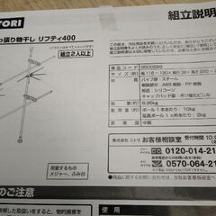 美品 物干し竿 ニトリ リフティ400 壁面式 突っ張り棒  室内 物干し ハンガーラックの画像