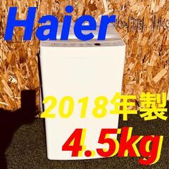 ①11596　Haier 一人暮らし洗濯機 2017年製 5.5kg2月4～5日大阪市～神戸・西宮・伊丹方面配送無料！ ①11596 Haier 一人暮らし洗濯機 2017年製 5.5kg?2月4～5日大阪