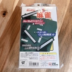 ポケッタブル　麻雀の画像