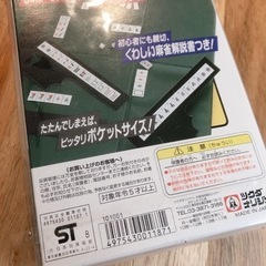 ポケッタブル　麻雀の画像