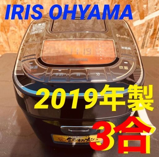  11724 IRIS OHYAMA マイコン炊飯ジャー 2019年製 3合 ?毎週土日　大阪市内　合計5000円以上で配送無料！！ 