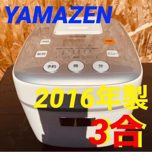  11723 YAMAZEN マイコン炊飯ジャー 2016年製 3合 ?毎週土日　大阪市内　合計5000円以上で配送無料！！ ?   