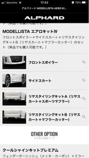 30後期アルファード　モデリスタエアロキットⅣ パールホワイト