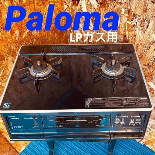 11681 Paloma LPガス用コンロ 🚗毎週土日　大阪市内　合計5000円以上で配送無料！！ 🚗